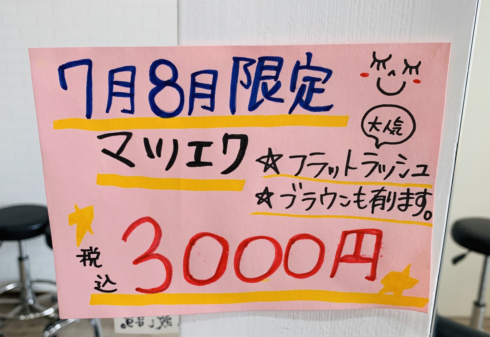和歌山市で人気の美容室ヘアスペースブルーム
